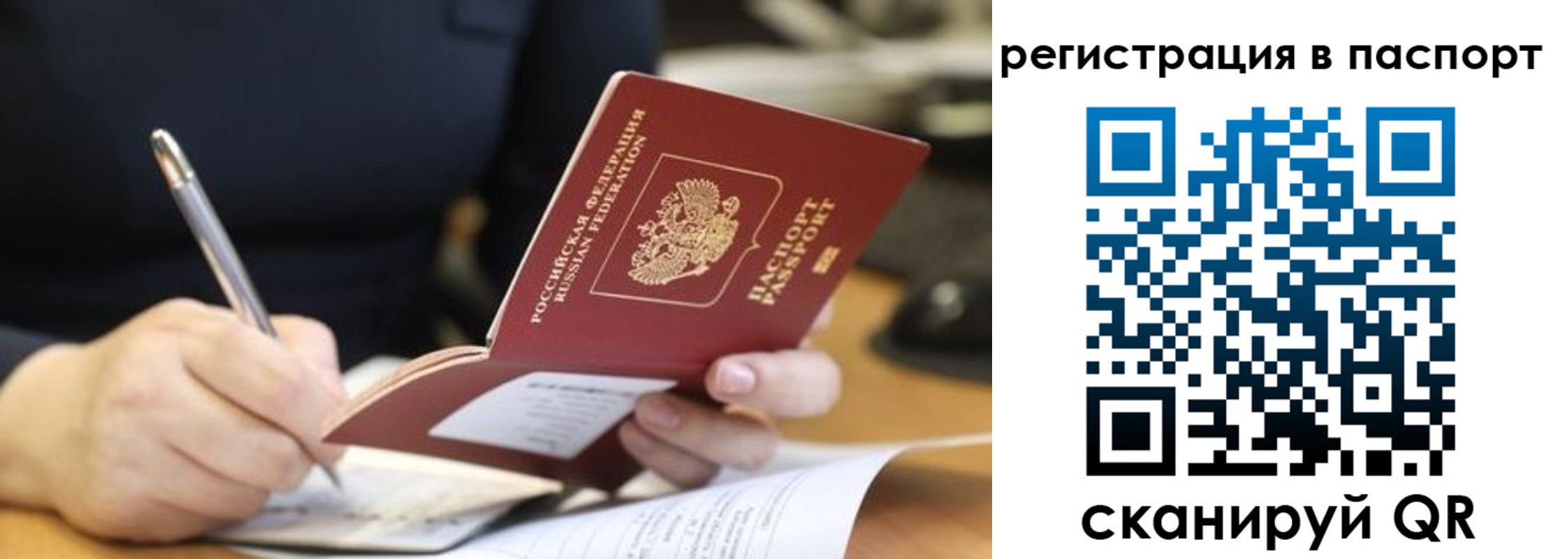 временная регистрация для школы в Аргуне