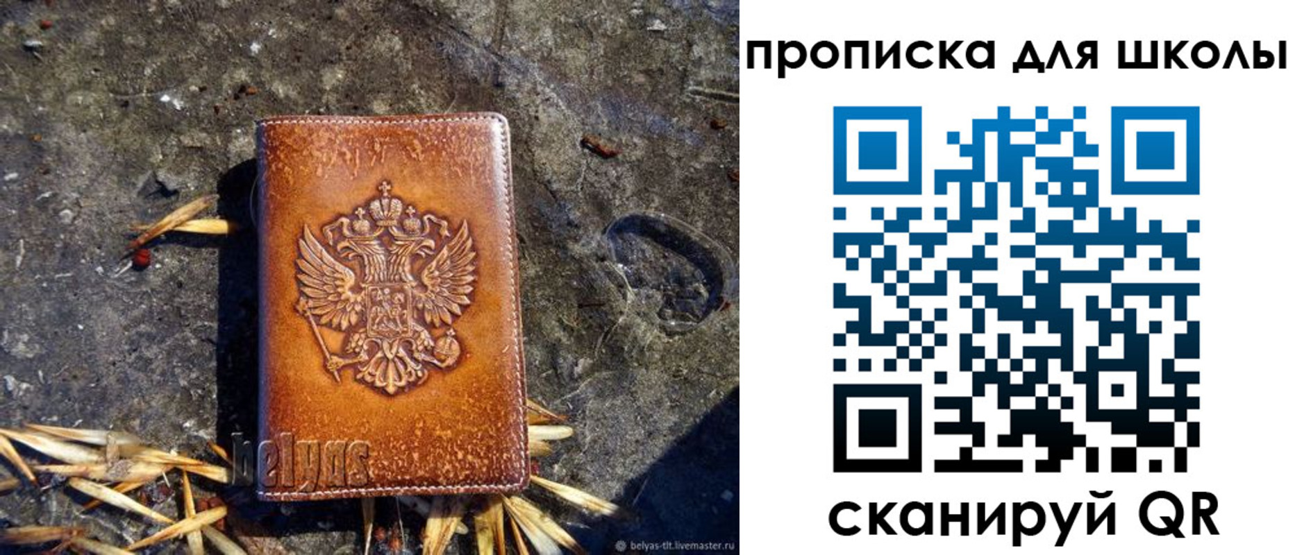 регистрация для школы в Аргуне