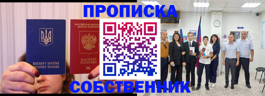 прописка законно в Аргуне