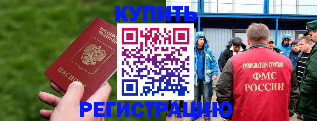 временная регистрация адрес в Аргуне