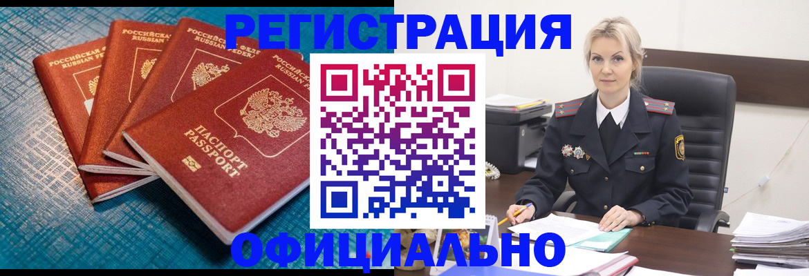 прописка иностранных граждан в Аргуне