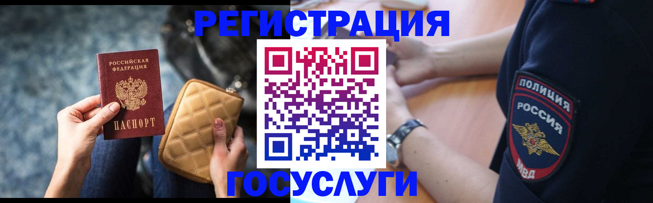 прописка ребенка в Аргуне