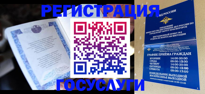 прописка законно в Аргуне