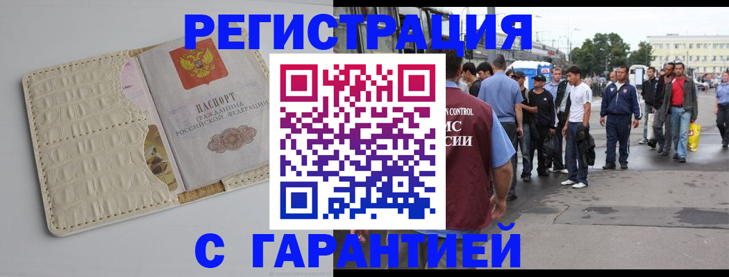 прописка ребенка в Аргуне