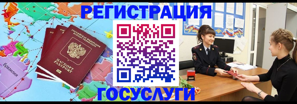 временная прописка в Аргуне