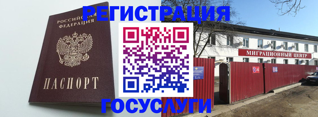 прописка для работы в Аргуне