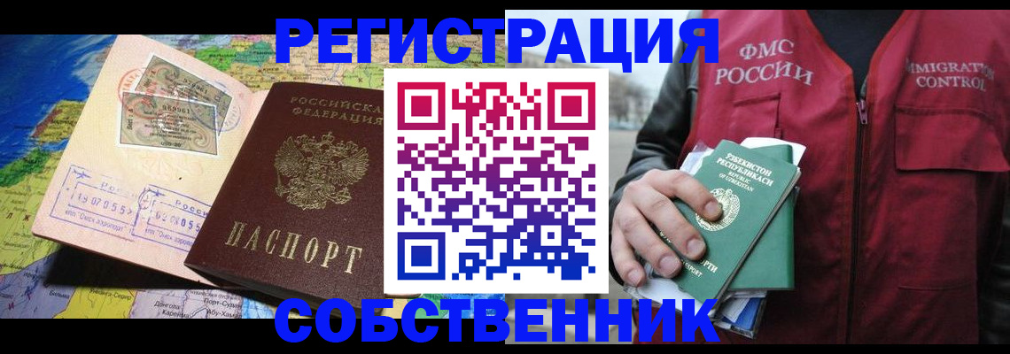 прописка ребенка в Аргуне