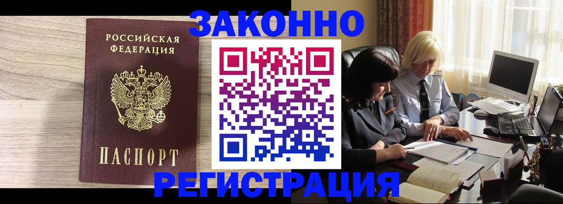 прописка для школы в Аргуне